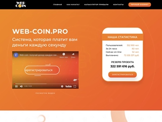 webcoin.pro thumbnail