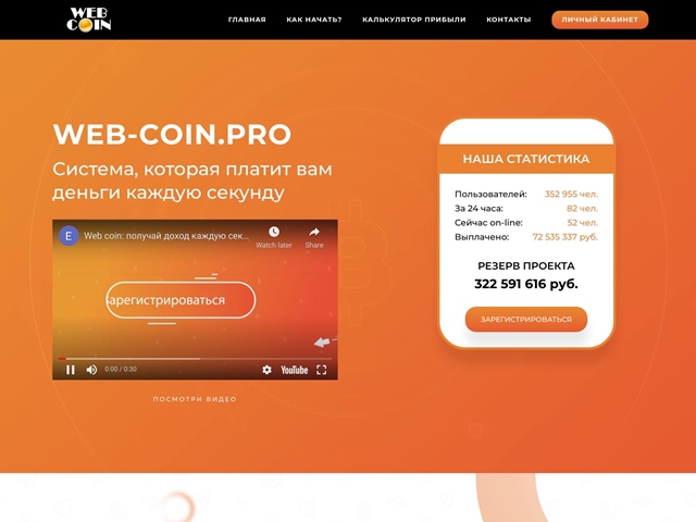 webcoin.pro thumbnail