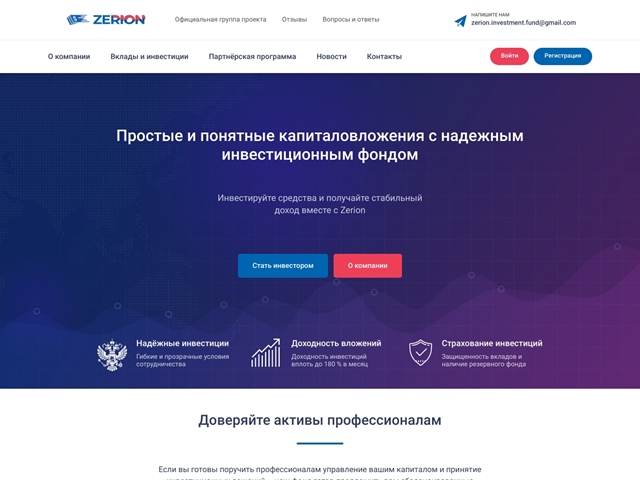 zerion-investment-fund.com thumbnail